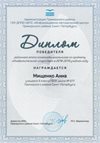 2018-2019 Мищенко Анна 9м (район-ИЗО)
